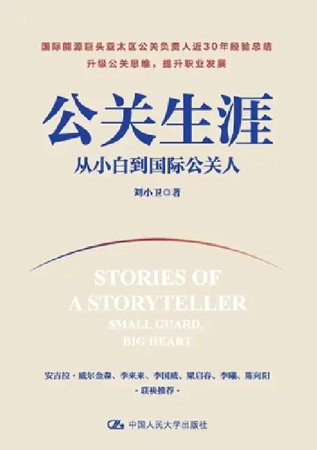 A Career in Public Relations (English, 刘小卫)