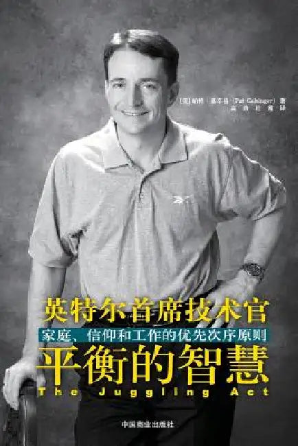 The Juggling ACT (English, Pat Gelsinger)