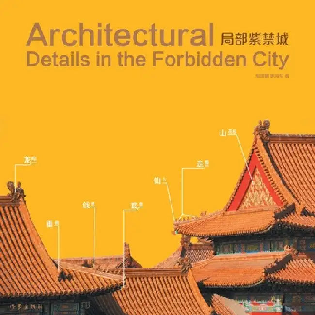 局部紫禁城 Partial Forbidden City (English, 张淑娴，窦)