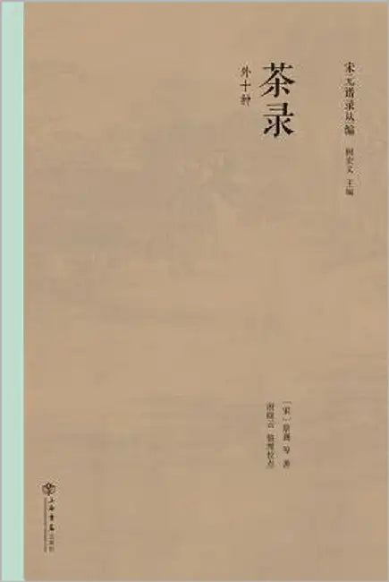 茶录 - 世纪集团 (English, Xiang Cai)