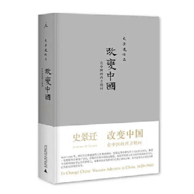 To Change China (English, D. Spence Jonathan)