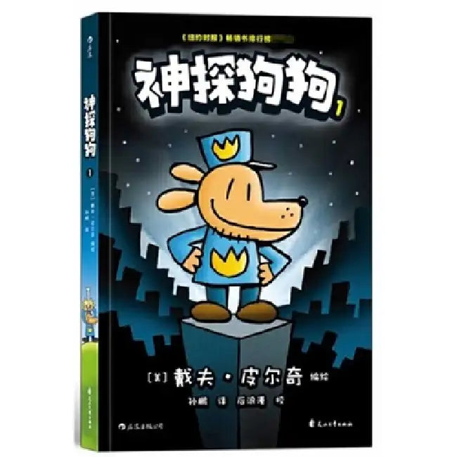 Dog Man (Volume 1 of 5) (English, Dav Pilkey)