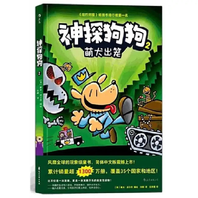 Dog Man (Volume 2 of 5) (English, Dav Pilkey)