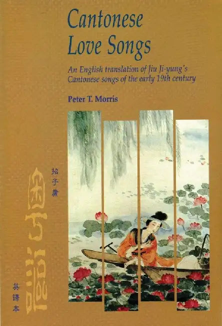 Cantonese Love Songs - An English Transl (English, Peter Morris)