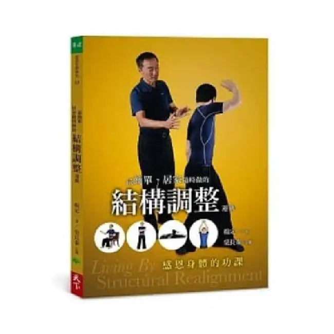 Living by Structural Realignment (English, Ding Yi Yang)