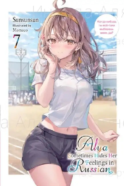 Alya Sometimes Hides Her Feelings in Russian, Vol. 7 (English, Sunsunsun)